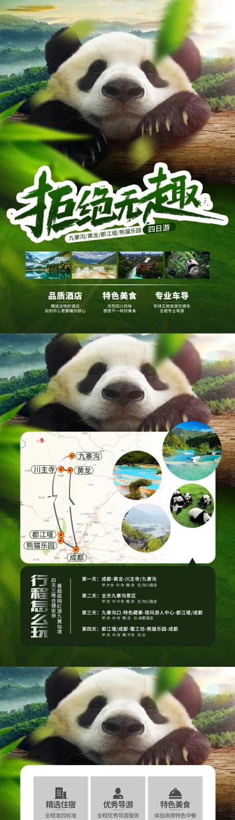 九黄都熊长图海报-采灵感-https://www.cailinggan.com/