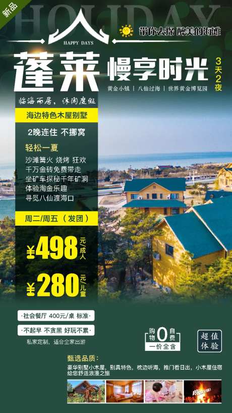 蓬莱旅游海报-采灵感-https://www.cailinggan.com/