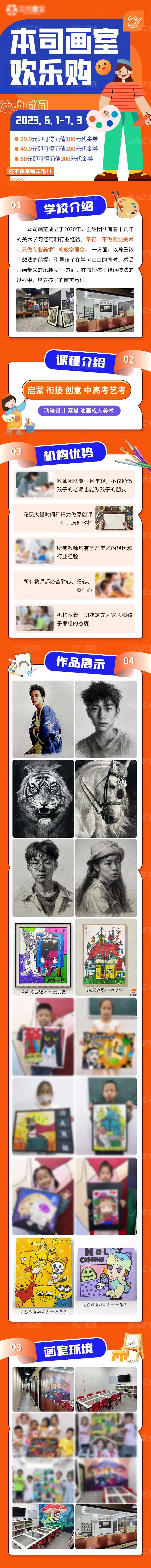 儿童艺术绘画美术班宣传画册长图-采灵感-cailinggan.com