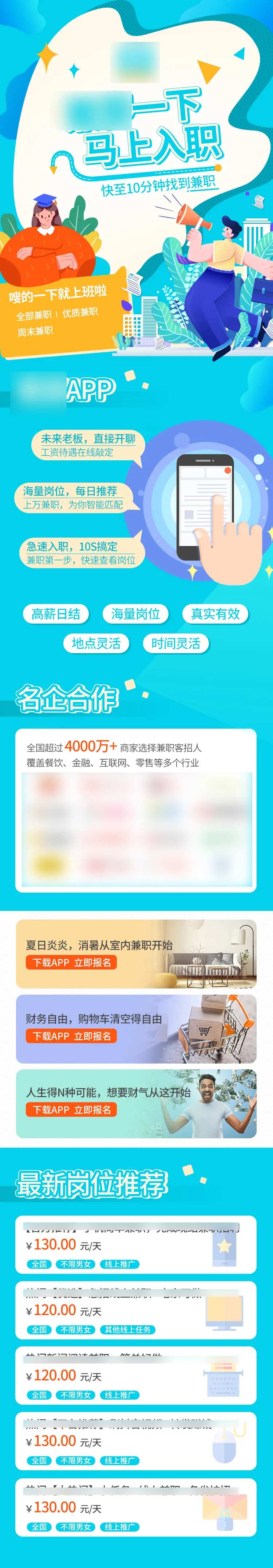 兼职推广长图海报-采灵感-cailinggan.com