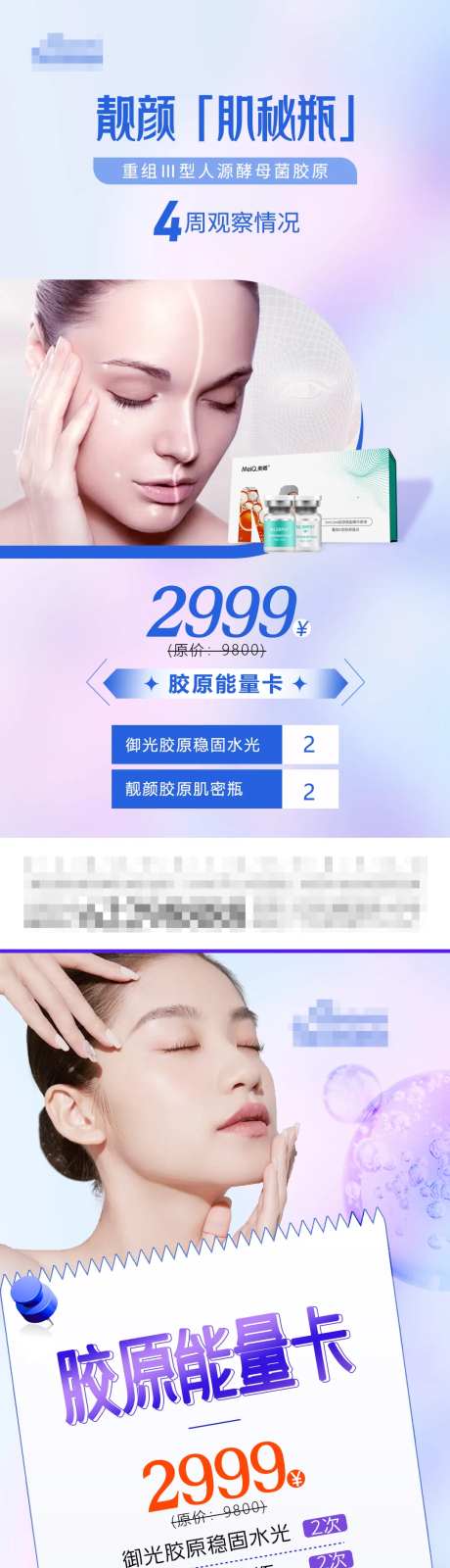 胶原水光针宣传海报-采灵感-https://www.cailinggan.com/