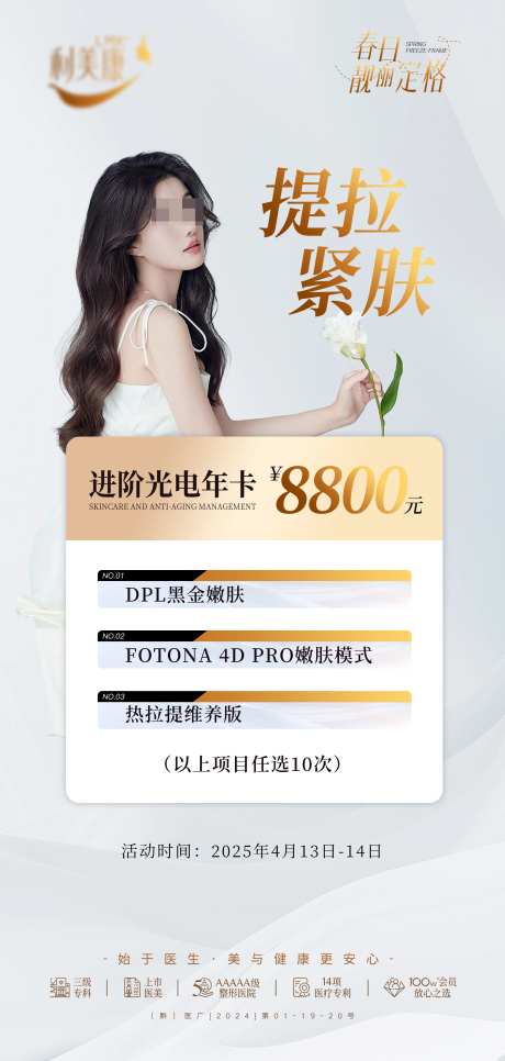 提拉紧肤-采灵感-https://www.cailinggan.com/