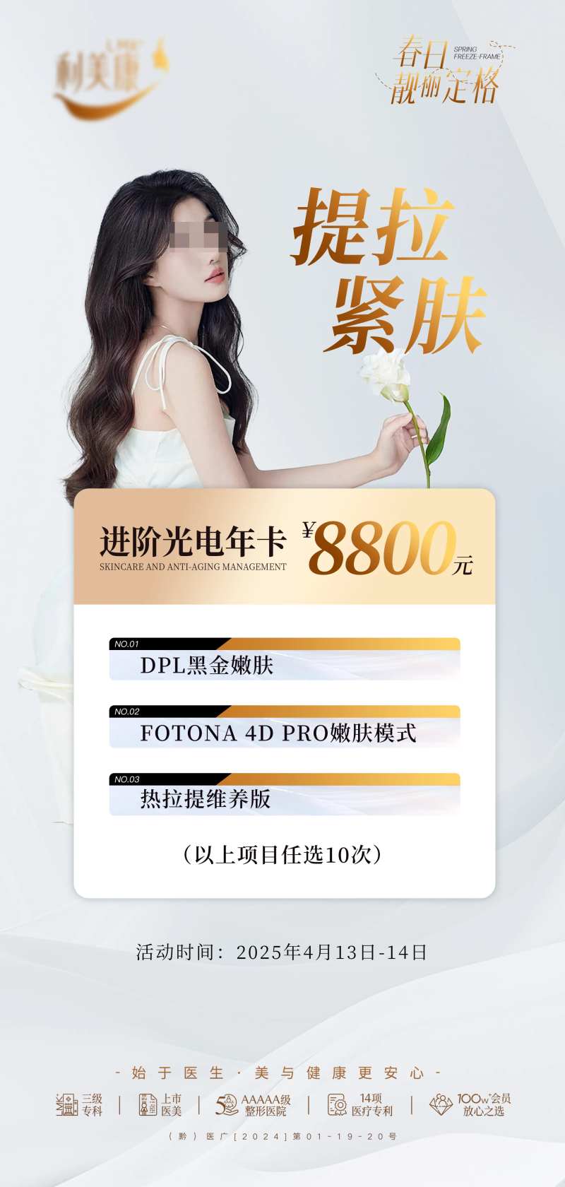 提拉紧肤-采灵感-cailinggan.com