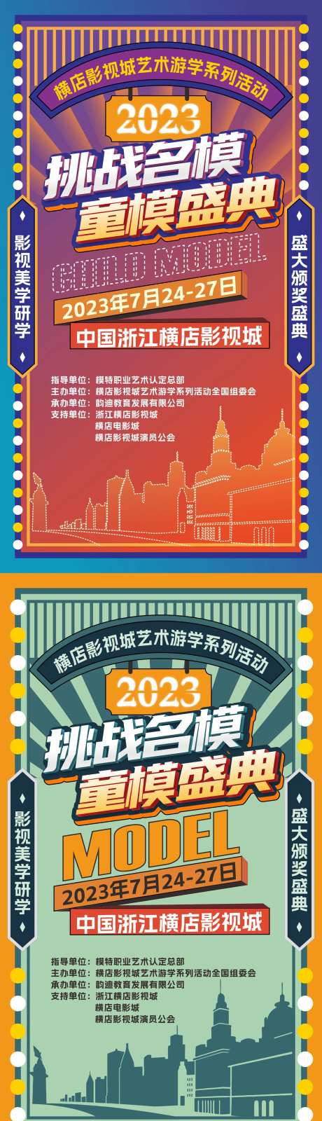 童模名模盛典海报-采灵感-https://www.cailinggan.com/