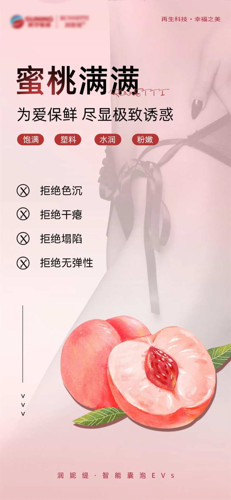 私密粉嫩医美海报-采灵感-cailinggan.com