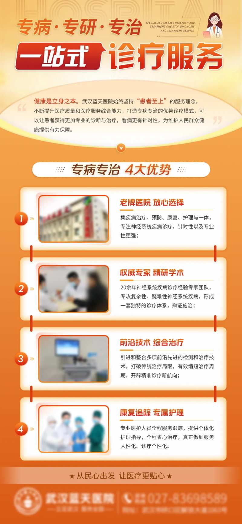 专病专研专治海报-采灵感-cailinggan.com