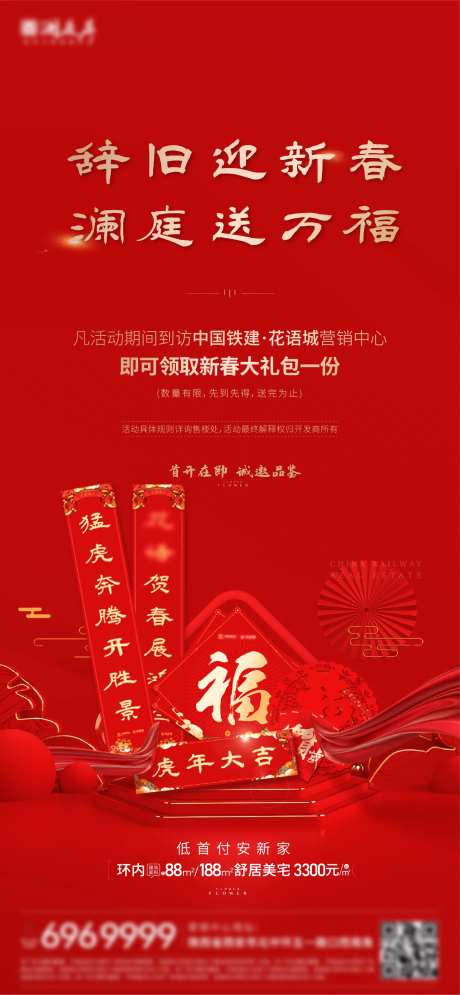 新春礼包海报-采灵感-https://www.cailinggan.com/