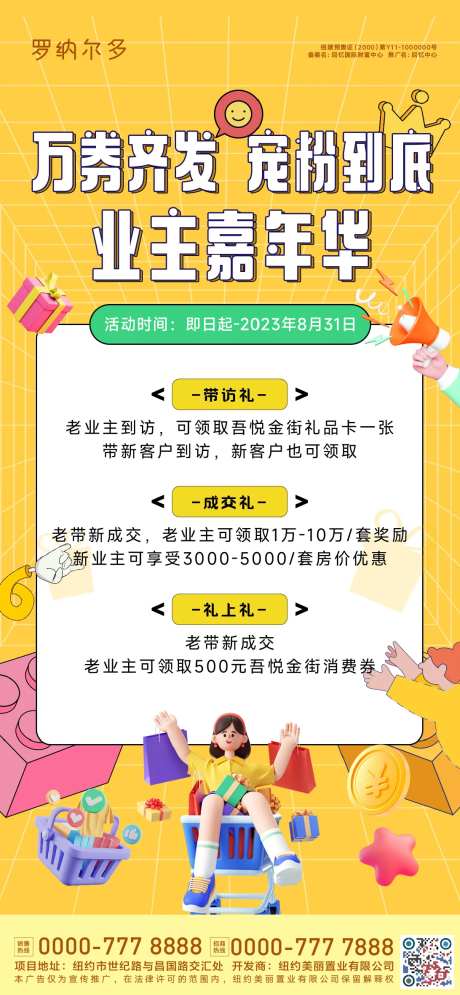 房地产老带新宠粉海报-采灵感-https://www.cailinggan.com/