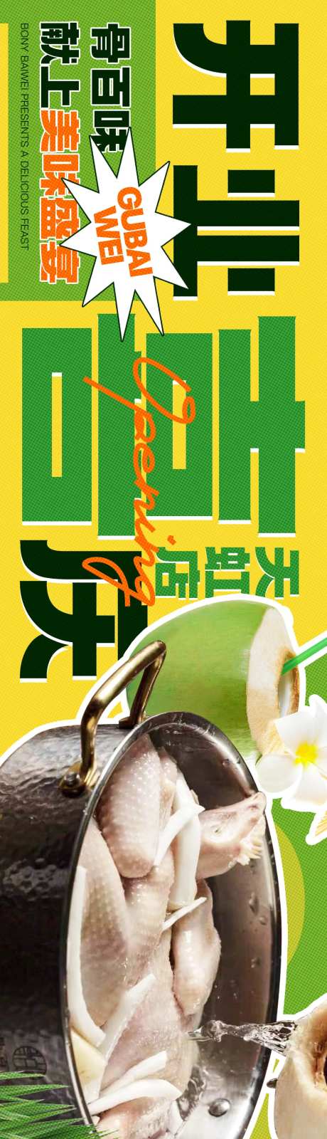 海南餐饮猪肚鸡椰子鸡-采灵感-https://www.cailinggan.com/