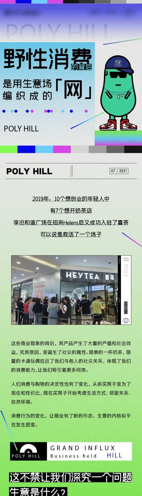 商业潮酷长图-采灵感-https://www.cailinggan.com/