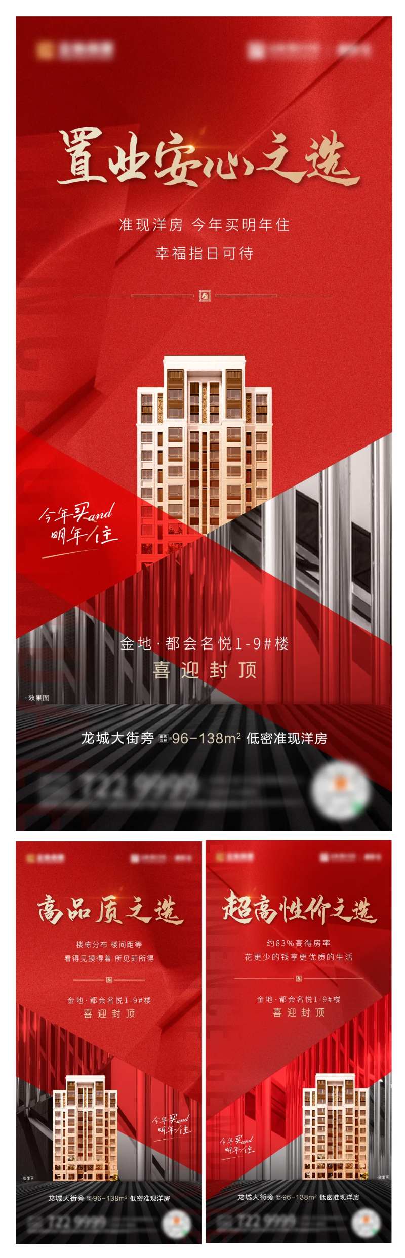 楼王低密度封顶系列海报-采灵感-cailinggan.com