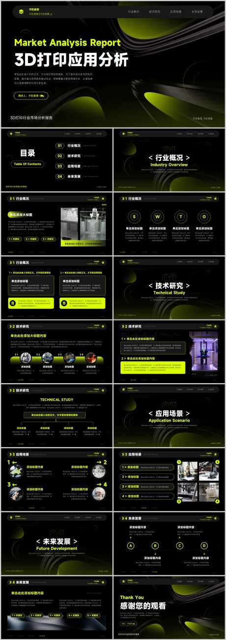 模型制作AI打印应用研究报告汇报PP-采灵感-https://www.cailinggan.com/