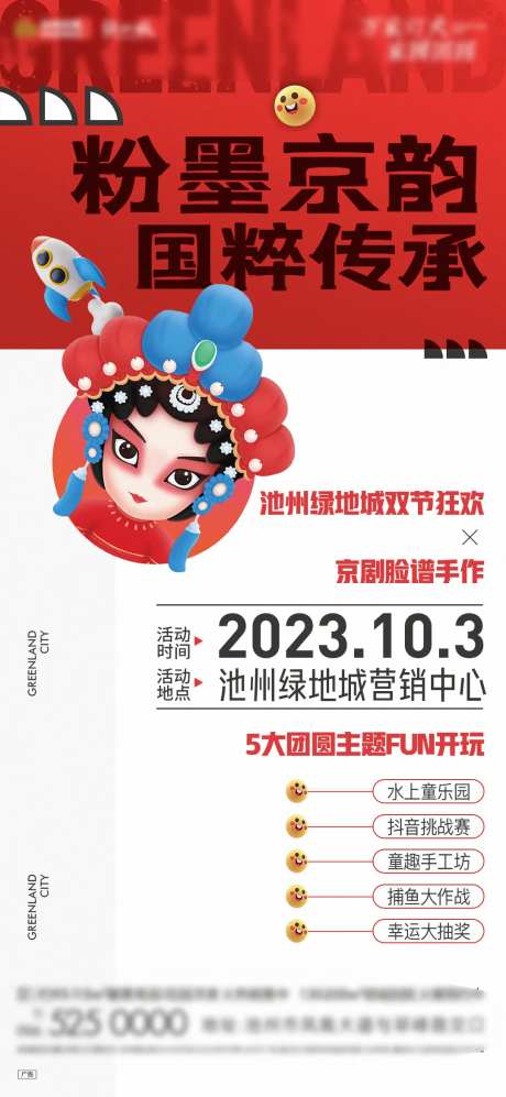 地产脸谱活动海报-采灵感-https://www.cailinggan.com/