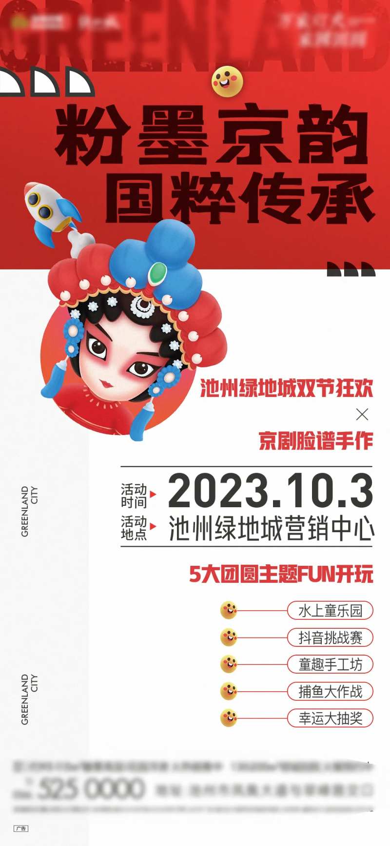 地产脸谱活动海报-采灵感-cailinggan.com