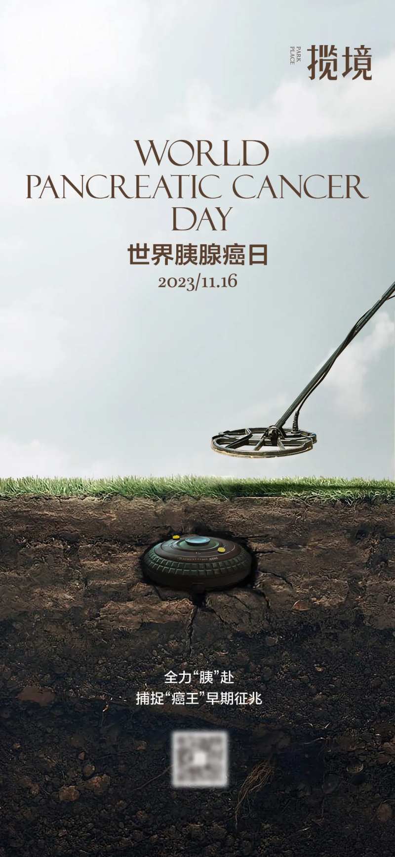 世界胰腺癌日海报-采灵感-cailinggan.com