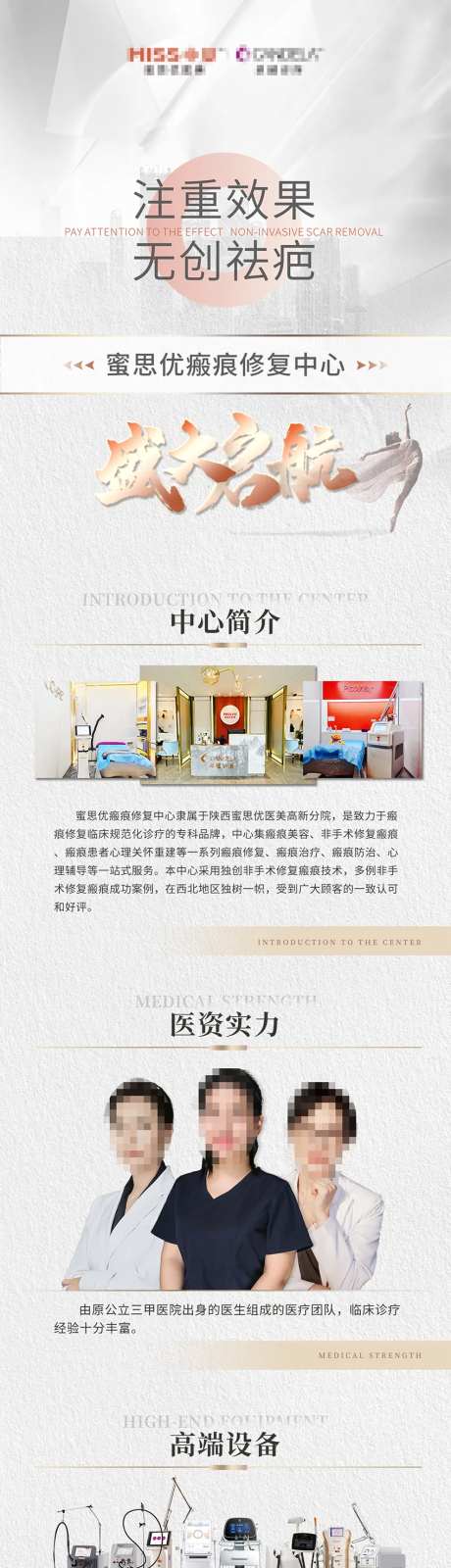 瘢痕中心成立-采灵感-https://www.cailinggan.com/