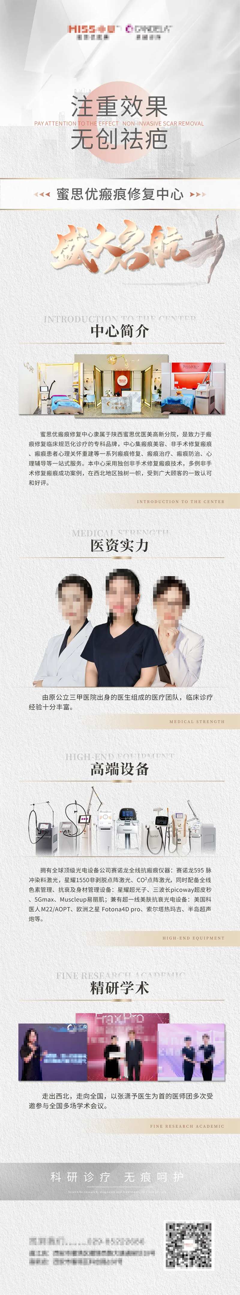 瘢痕中心成立-采灵感-cailinggan.com