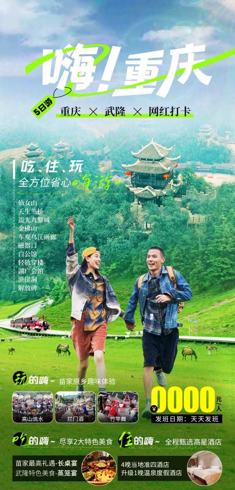 重庆旅游海报-采灵感-https://www.cailinggan.com/