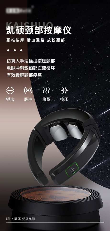 颈部按摩仪海报-采灵感-https://www.cailinggan.com/