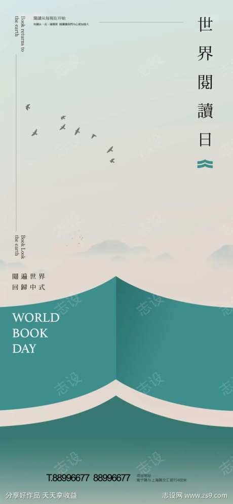 世界阅读日-采灵感-https://www.cailinggan.com/