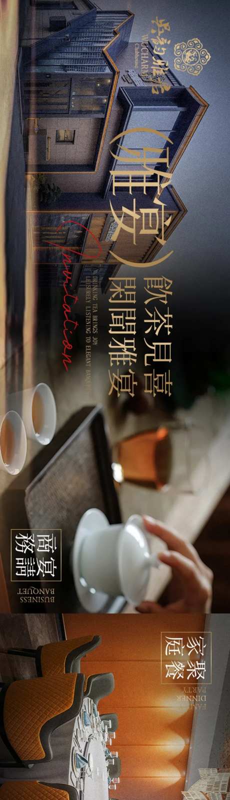 高级私宴五连图-采灵感-https://www.cailinggan.com/