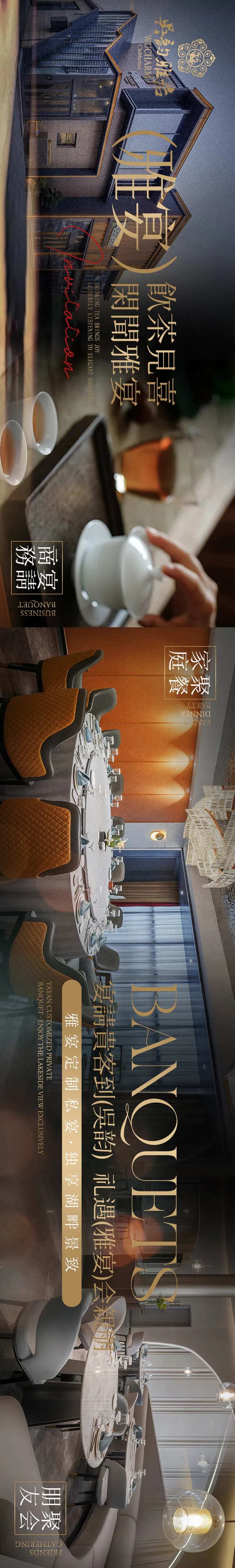 高级私宴五连图-采灵感-cailinggan.com