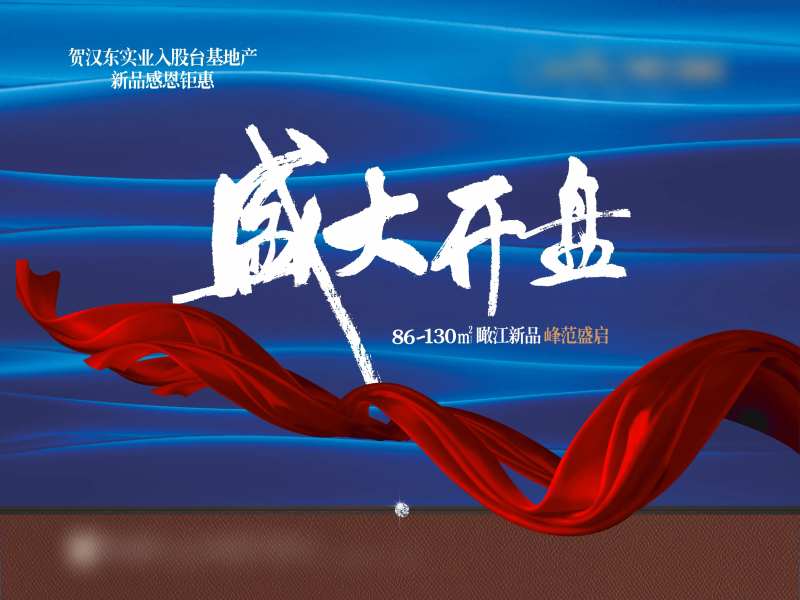 盛大开盘-采灵感-cailinggan.com