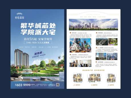 地产单页海报-采灵感-https://www.cailinggan.com/