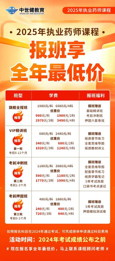 25年执业药师课程报班福利海报-采灵感-https://www.cailinggan.com/