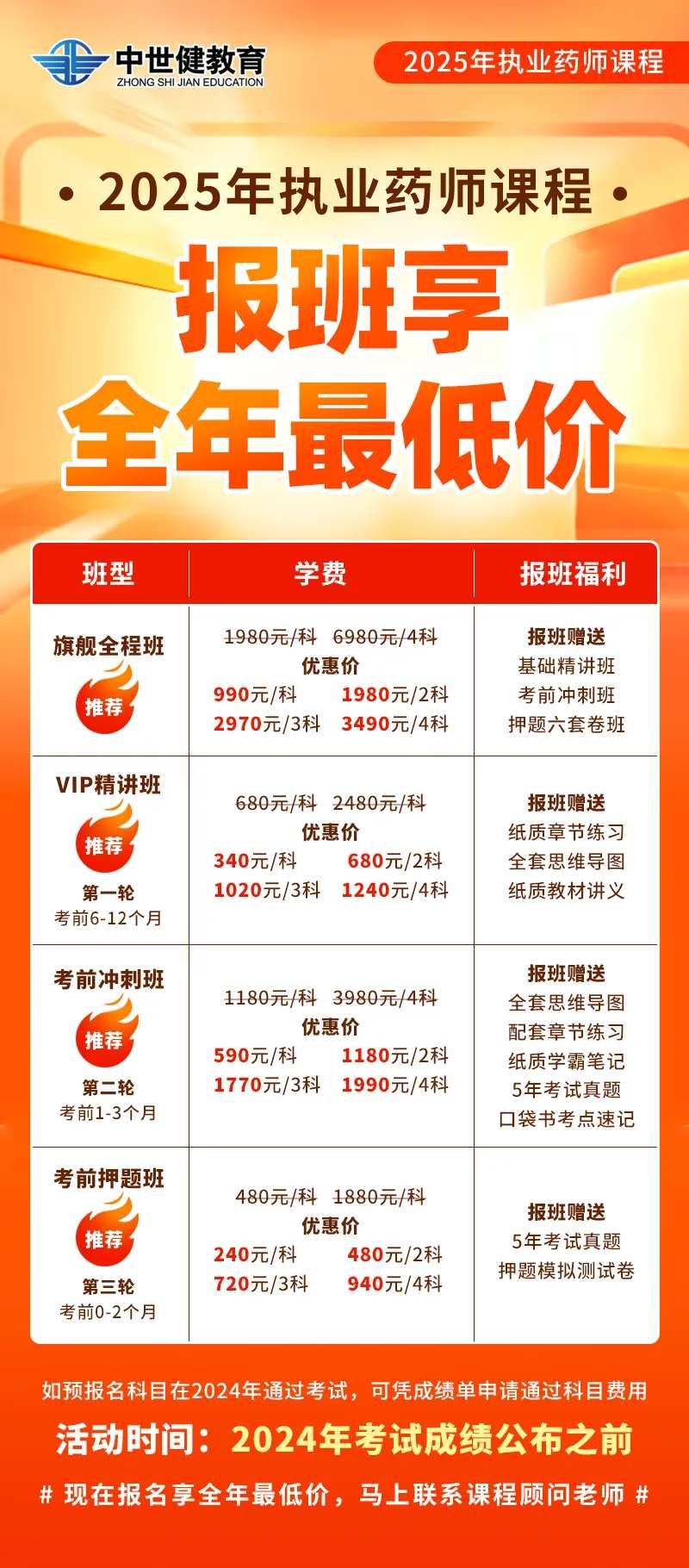 25年执业药师课程报班福利海报-采灵感-cailinggan.com