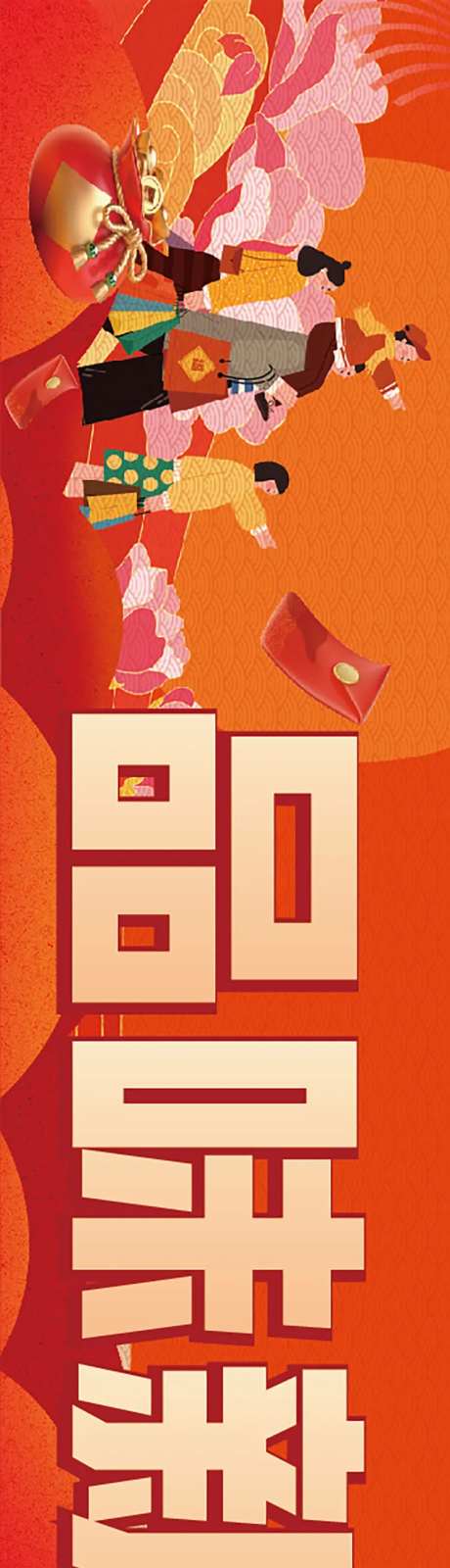 蛇年新春年货节横幅-采灵感-https://www.cailinggan.com/