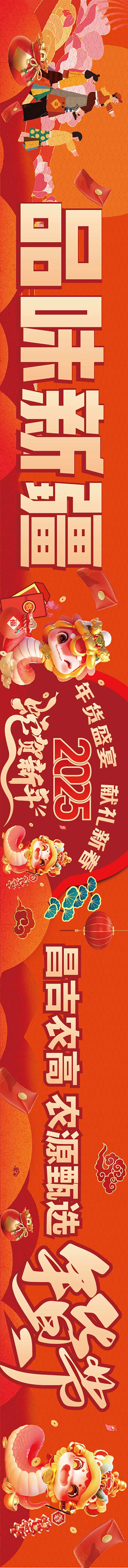 蛇年新春年货节横幅-采灵感-cailinggan.com