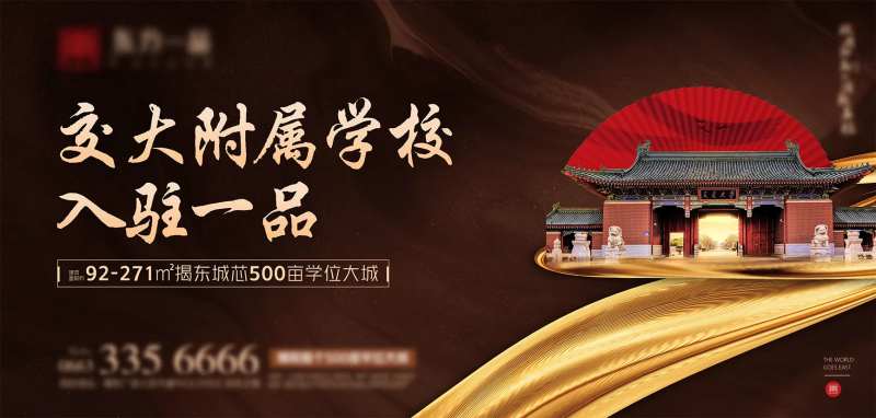 房地产学位进驻学区提案主画面-采灵感-cailinggan.com