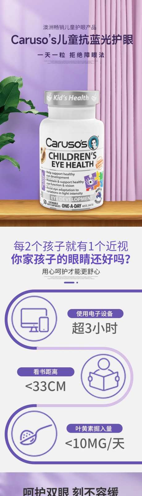 儿童蓝光护眼咀嚼片详情页-采灵感-https://www.cailinggan.com/