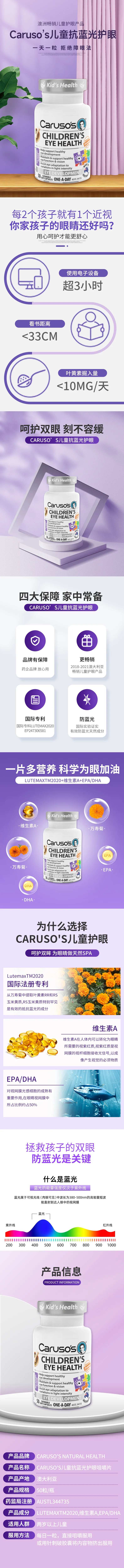 儿童蓝光护眼咀嚼片详情页-采灵感-cailinggan.com