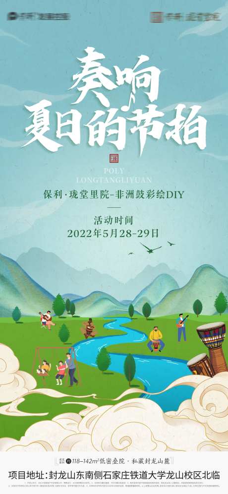 夏天周末活动海报-采灵感-https://www.cailinggan.com/