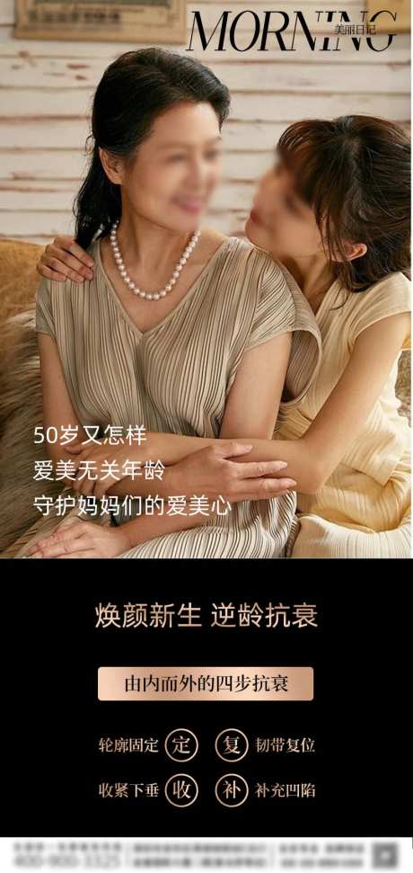 逆龄抗衰海报-采灵感-https://www.cailinggan.com/
