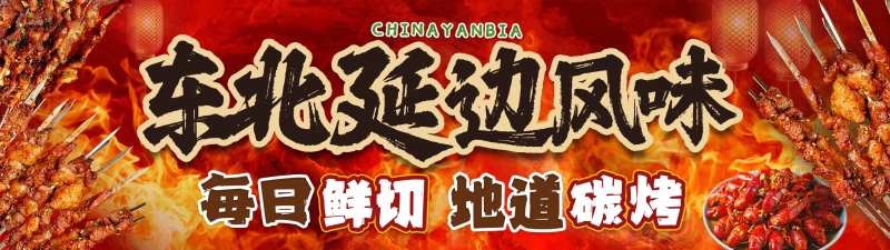烧烤点评主推banner-采灵感-cailinggan.com