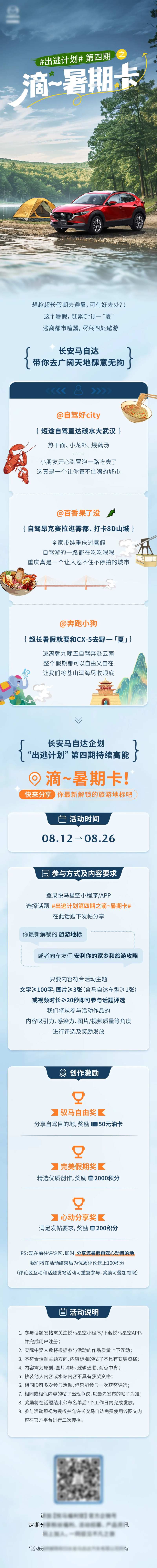 出逃计划汽车暑假露营长图海报-采灵感-cailinggan.com