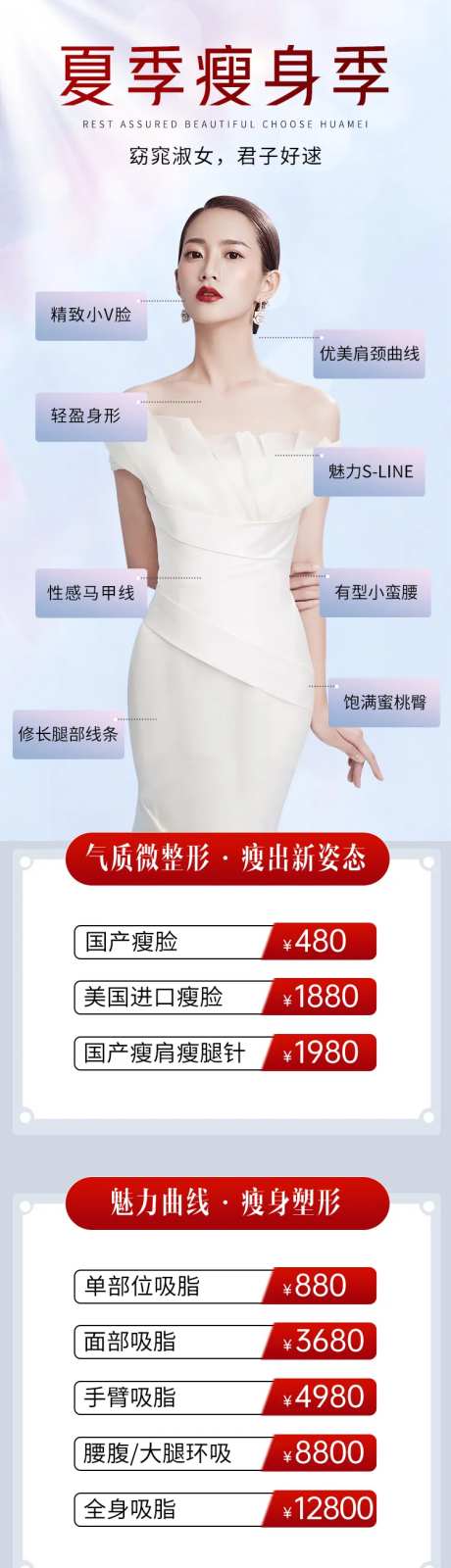 瘦身季 -采灵感-https://www.cailinggan.com/