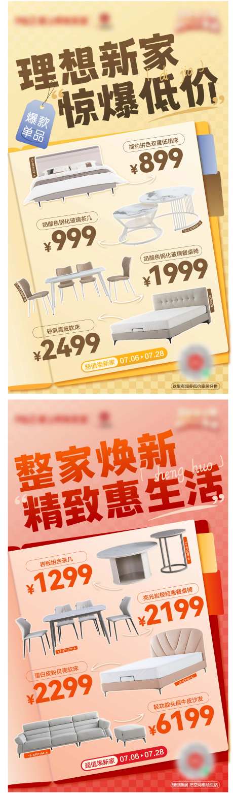 惊爆低价家具产品系列海报-采灵感-https://www.cailinggan.com/