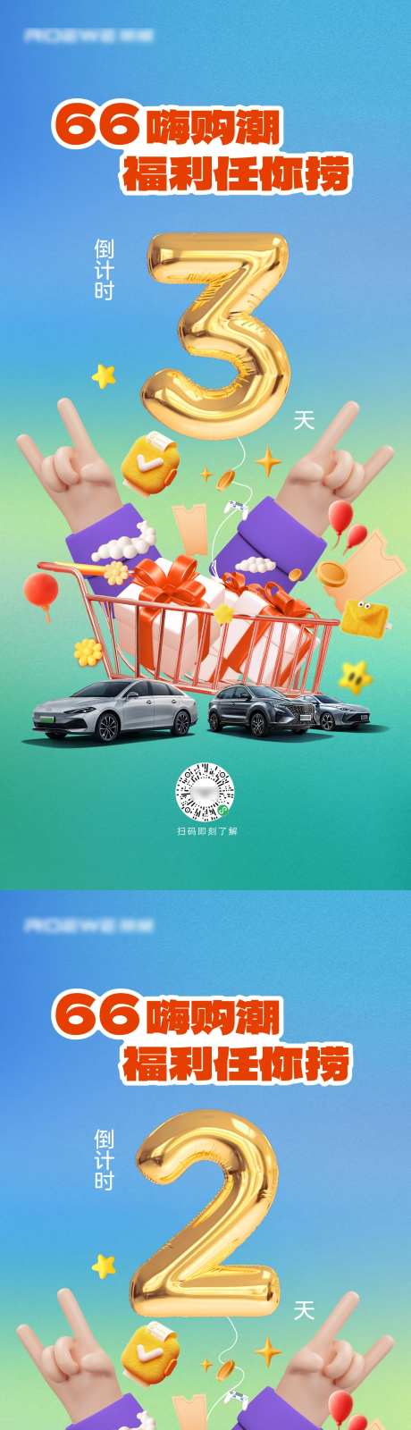 汽车66嗨购节活动倒计时-采灵感-https://www.cailinggan.com/