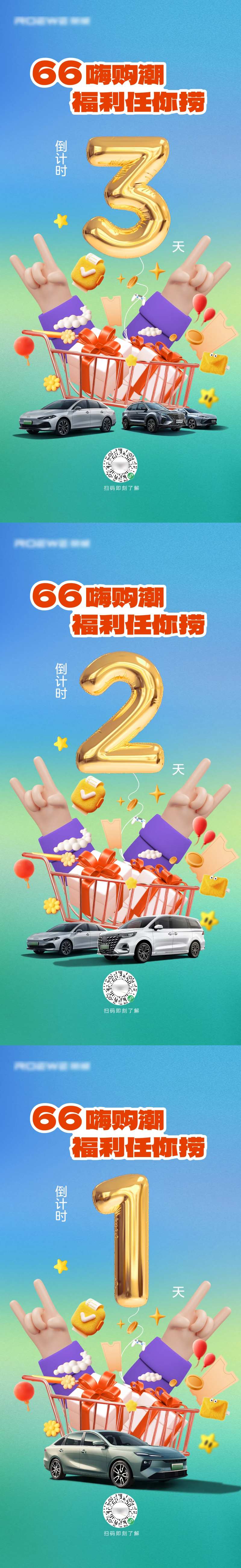 汽车66嗨购节活动倒计时-采灵感-cailinggan.com