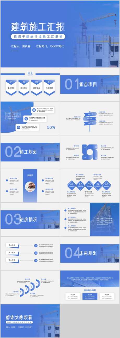 建筑工地施工汇报PPT -采灵感-https://www.cailinggan.com/