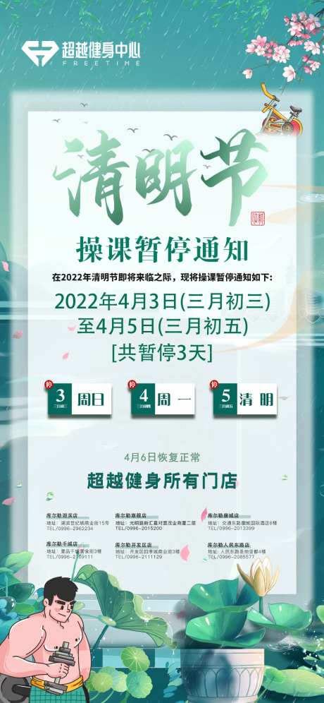 健身房清明节放假通知海报-采灵感-https://www.cailinggan.com/