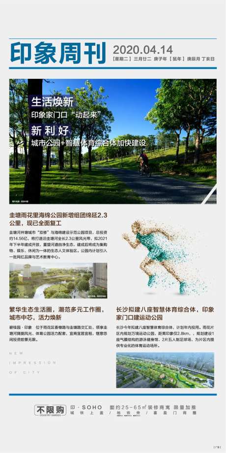 地产周刊海报-采灵感-https://www.cailinggan.com/