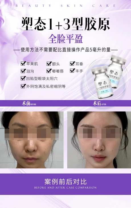 医美抗衰对比海报-采灵感-cailinggan.com