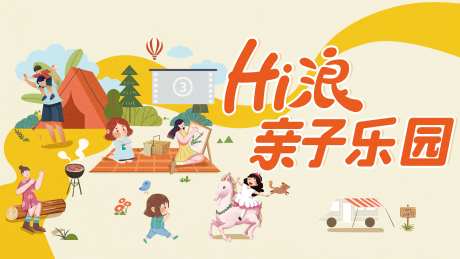 亲子游乐园活动背景板-采灵感-https://www.cailinggan.com/
