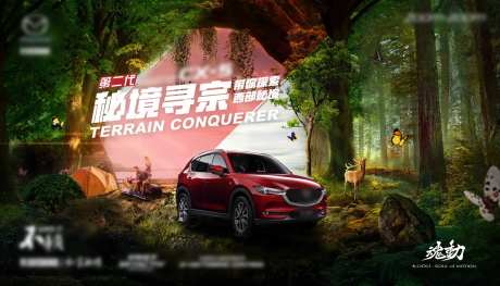汽车森林海报                                                                                                                                                                                                  -采灵感-https://www.cailinggan.com/