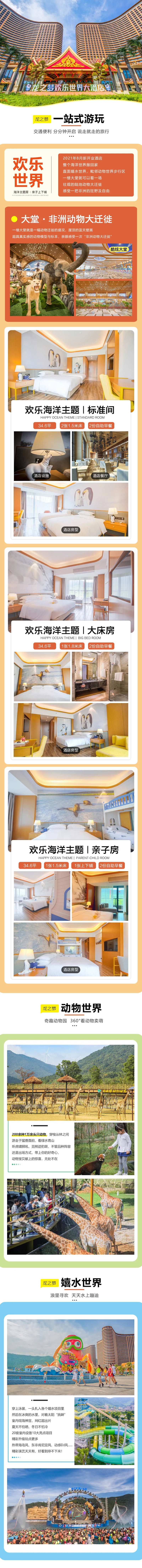 湖州龙之梦欢乐世界酒店-采灵感-cailinggan.com